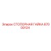 87000124 СТОПОРНАЯ ГАЙКА Epiroc
