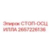 2657226136 Stop Oscilla Epiroc