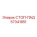 57341851 СТОП-ПАД Epiroc