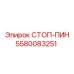 Оригинальный крепежный штифт 5580083251 Epiroc