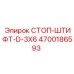 4700186593 СТОП-ШТИФТ-D-3X6 Epiroc