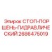 2686475019 СТОП-ПОРШЕНЬ-ГИДРАВЛИЧЕСКИЙ Epiroc