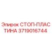 Оригинальная стоп-пластина 3719016744 производителя Epiroc