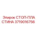 Стопорная пластина 3719016756 производителя Epiroc