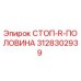 3128302939 СТОП-R-ПОЛОВИНА Epiroc