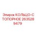 2635289479 КОЛЬЦО-СТОПОРНОЕ Epiroc