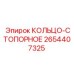 2654407325 КОЛЬЦО-СТОПОРНОЕ Epiroc