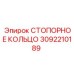 3092210189 СТОПОРНОЕ КОЛЬЦО Epiroc