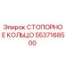 5537168500 СТОПОРНОЕ КОЛЬЦО Epiroc