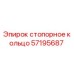 Фото стопорного кольца Epiroc с номером детали 57195687