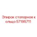 Стопорное кольцо Epiroc номер 57195711 для буровых установок