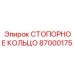 87000175 СТОПОРНОЕ КОЛЬЦО Epiroc