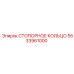 5533961000 СТОПОРНОЕ КОЛЬЦО Epiroc