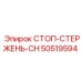 50519594 СТОП-СТЕРЖЕНЬ-CH Epiroc