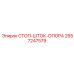 2657247579 Stop Rod Support Epiroc