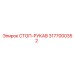 3177000352 СТОП-РУКАВ Epiroc