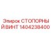 1404238400 СТОПОРНЫЙ ВИНТ Epiroc