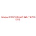 87000113 СТОПОРНЫЙ ВИНТ Epiroc