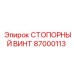 87000113 СТОПОРНЫЙ ВИНТ Epiroc