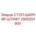 Оригинальный стоп-шарнир-штифт Epiroc артикул 2900201900