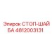 4812003131 СТОП-ШАЙБА Epiroc