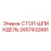 2657932881 СТОП-ШПИНДЕЛЬ Epiroc
