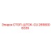 2658008335 СТОП-ШТОК-CU Epiroc