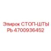 4700936452 СТОП-ШТЫРЬ Epiroc