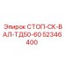 52346400 СТОП-СК-ВАЛ-ТД50-60 Epiroc