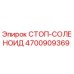 4700909369 СТОП-СОЛЕНОИД Epiroc