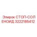3222185412 СТОП-СОЛЕНОИД Epiroc