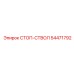 54471792 СТОП-СТВОЛ Epiroc
