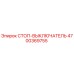 4700369755 Stop Switch Epiroc