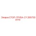 2657300170 СТОП-ТРУБА-CY Epiroc