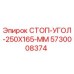 5730008374 СТОП-УГОЛ-250X165-ММ Epiroc