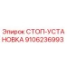 9106236993 СТОП-УСТАНОВКА Epiroc