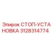3128314774 СТОП-УСТАНОВКА Epiroc