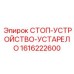 1616222600 СТОП-УСТРОЙСТВО-УСТАРЕЛО Epiroc