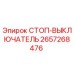 2657268476 СТОП-ВЫКЛЮЧАТЕЛЬ Epiroc