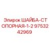 Фото стопорной шайбы Epiroc 9753242969 для буровых установок