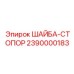 Фото стопорной шайбы Epiroc 2390000183