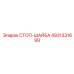 4931331699 СТОП-ШАЙБА Epiroc