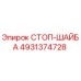 4931374728 СТОП-ШАЙБА Epiroc