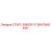 2657940330 СТОП-ЗАБОР-П Epiroc