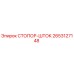 2653127148 СТОПОР-ШТОК Epiroc