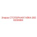2658208984 СТОПОРНАЯ ГАЙКА Epiroc