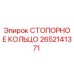 2652141371 СТОПОРНОЕ КОЛЬЦО Epiroc