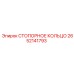 2652141793 СТОПОРНОЕ КОЛЬЦО Epiroc