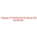 2652155140 СТОПОРНОЕ КОЛЬЦО Epiroc