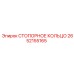 2652155165 СТОПОРНОЕ КОЛЬЦО Epiroc